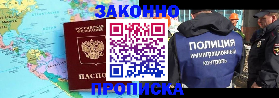 прописка гарантия в Фурманове