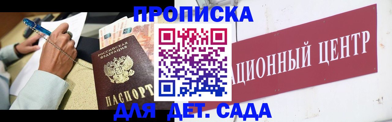 прописка штамп в Фурманове