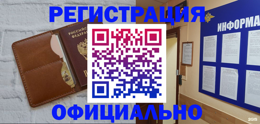временная регистрация недорого в Фурманове