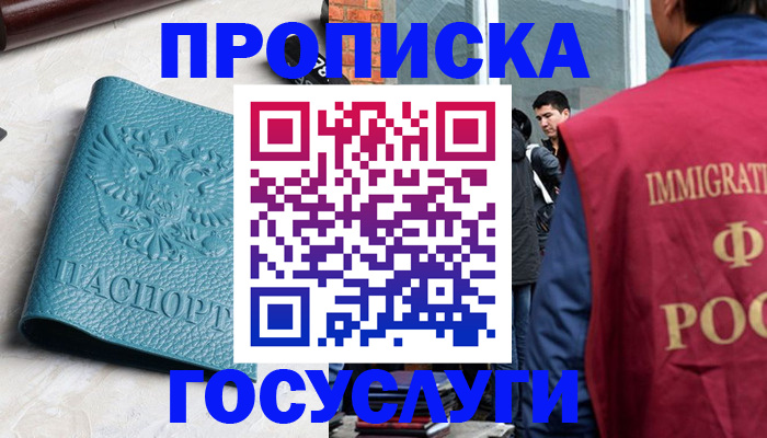 прописка штамп в Фурманове